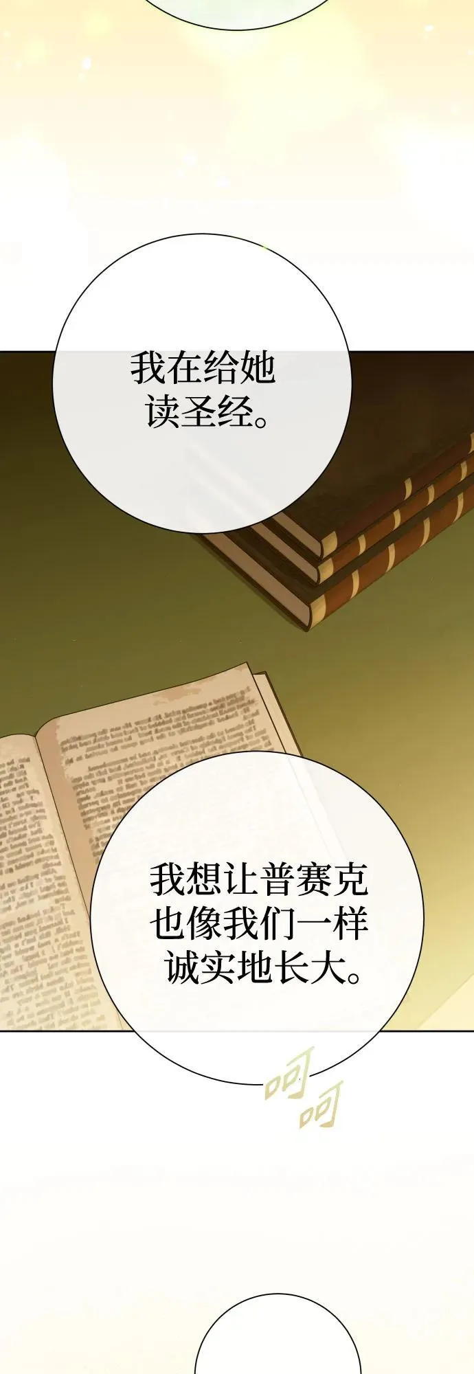 [第200话] 盒子里的故事（6） 第28页
