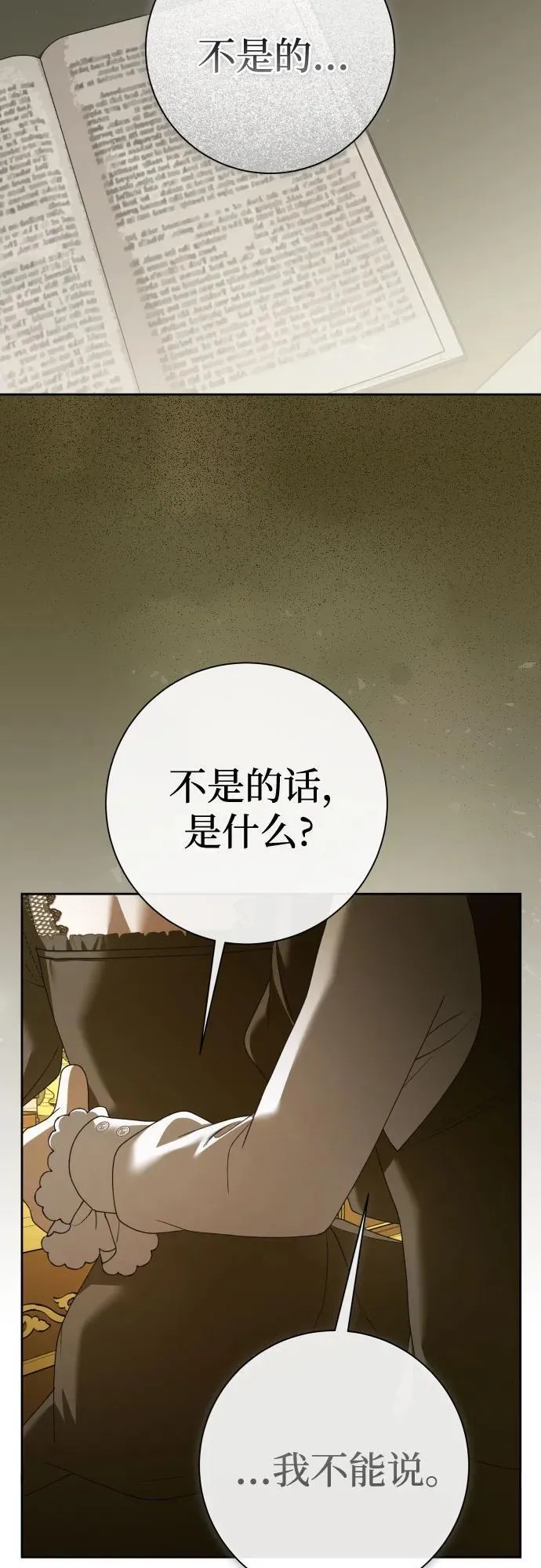 [第200话] 盒子里的故事（6） 第39页