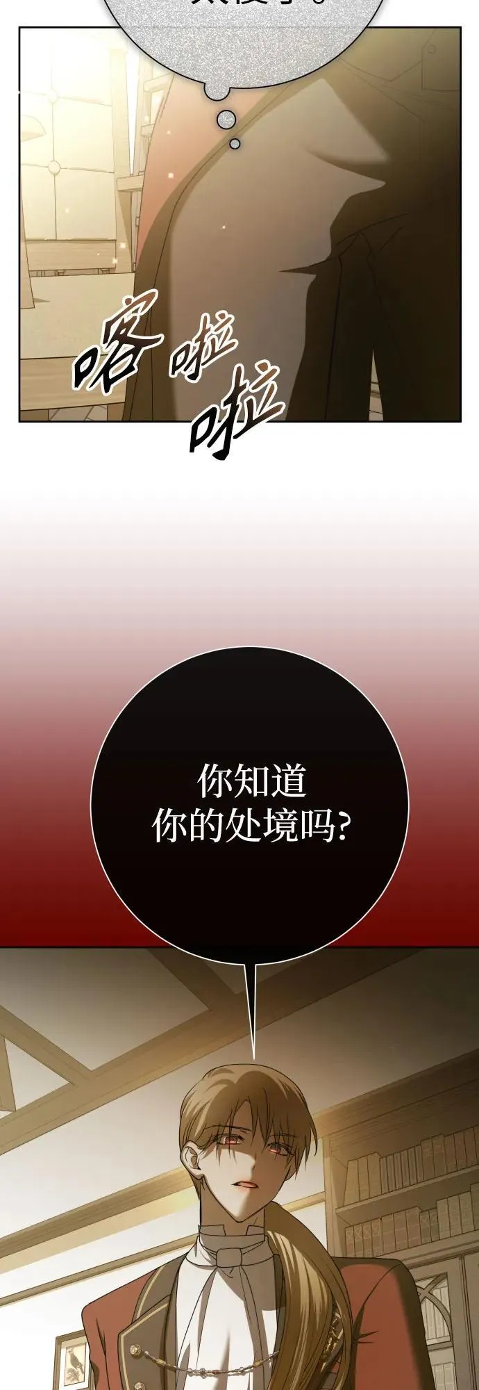 [第200话] 盒子里的故事（6） 第67页