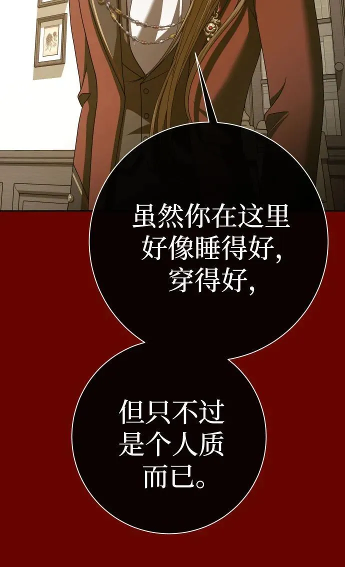 [第200话] 盒子里的故事（6） 第68页