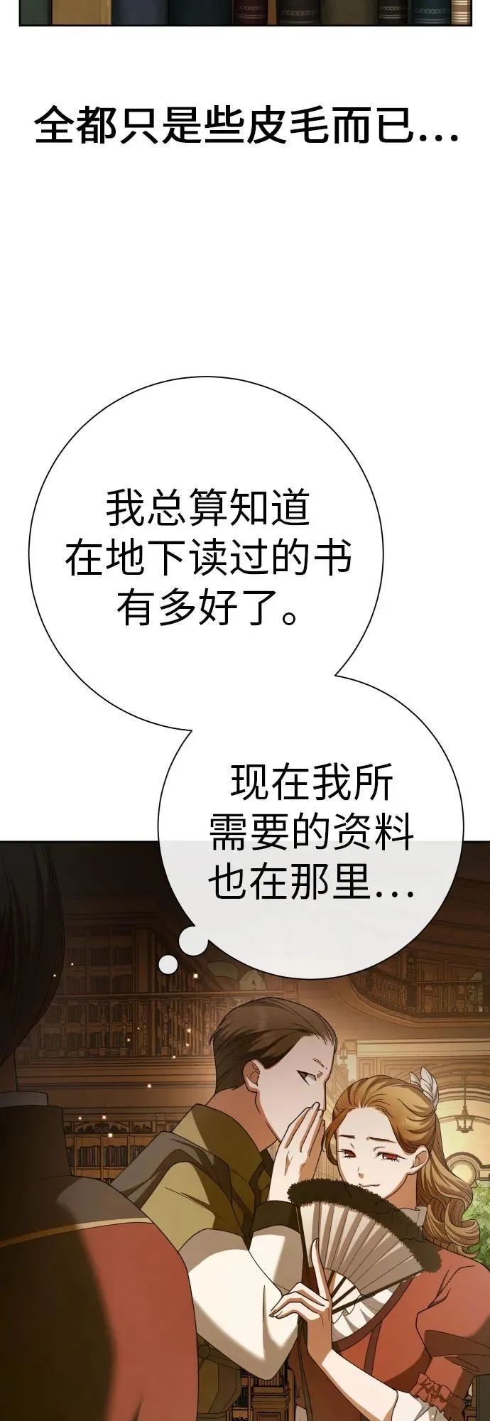 [第200话] 盒子里的故事（6） 第74页