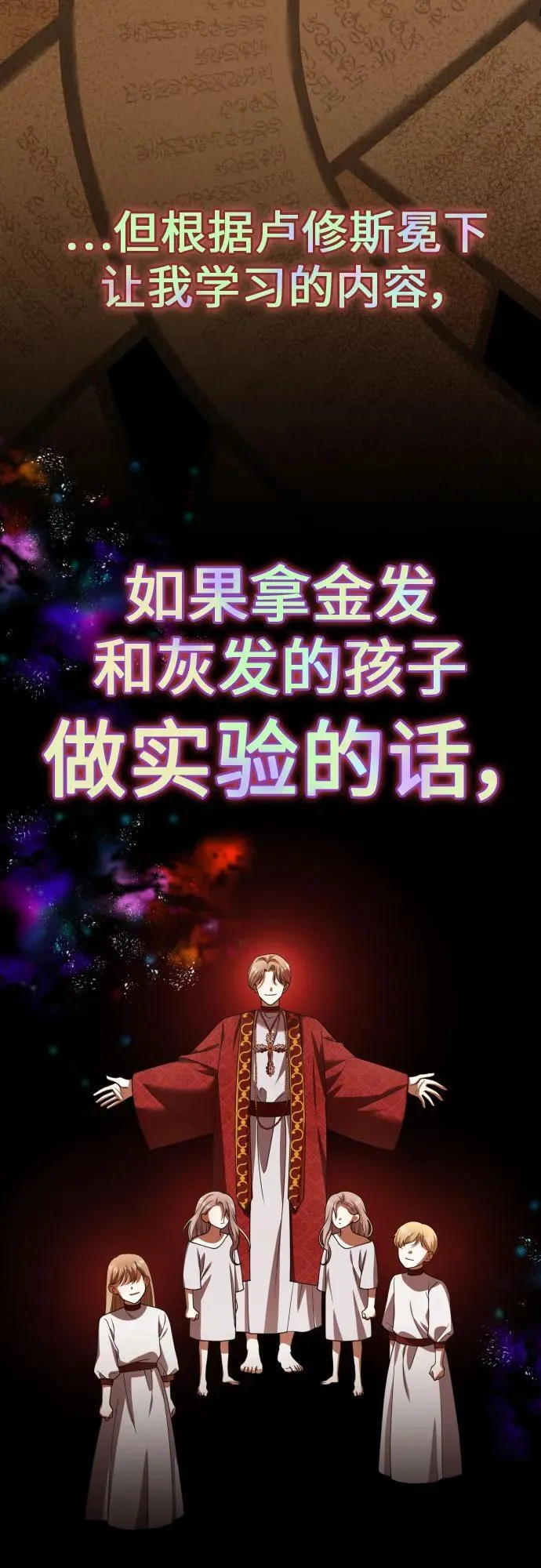 [第200话] 盒子里的故事（6） 第80页