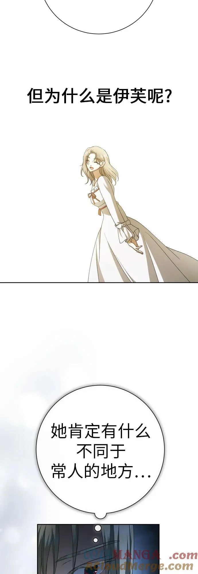 [第200话] 盒子里的故事（6） 第97页