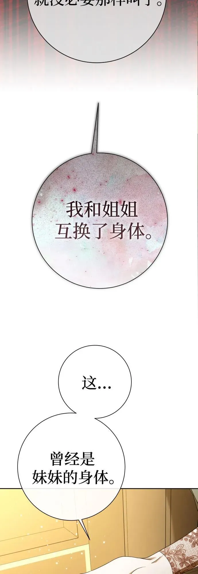 [第201话] 盒子里的故事（7） 第3页