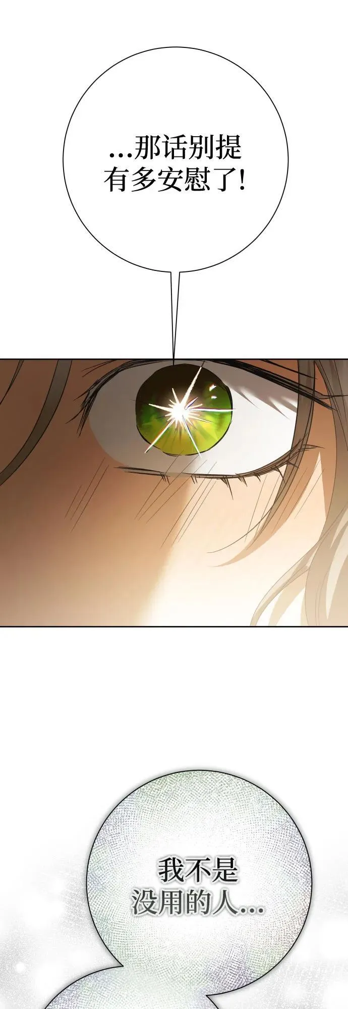 [第201话] 盒子里的故事（7） 第11页