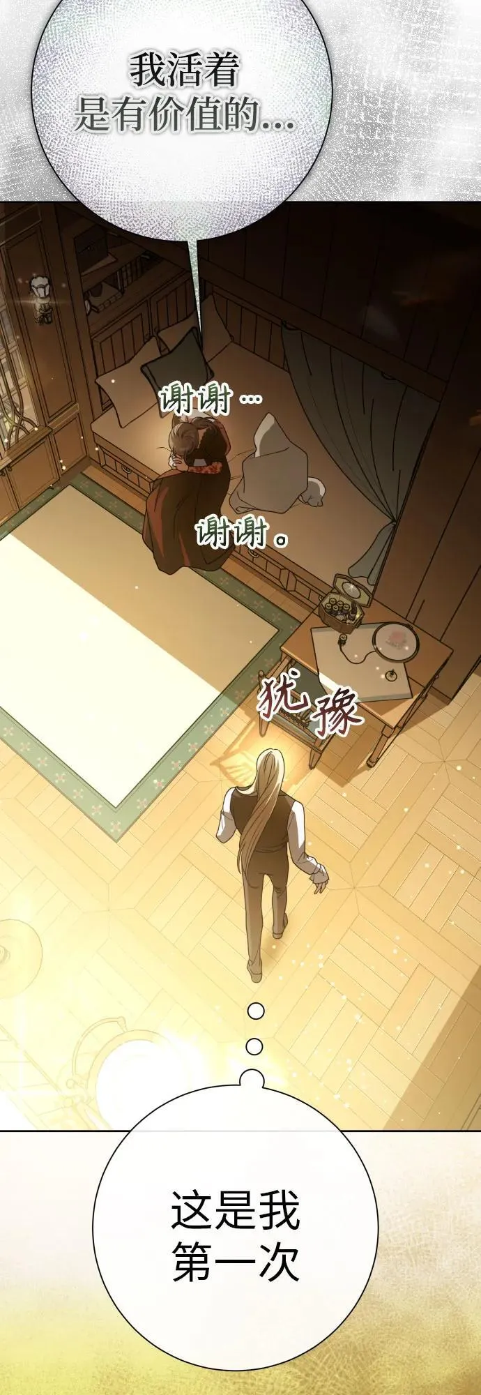[第201话] 盒子里的故事（7） 第12页