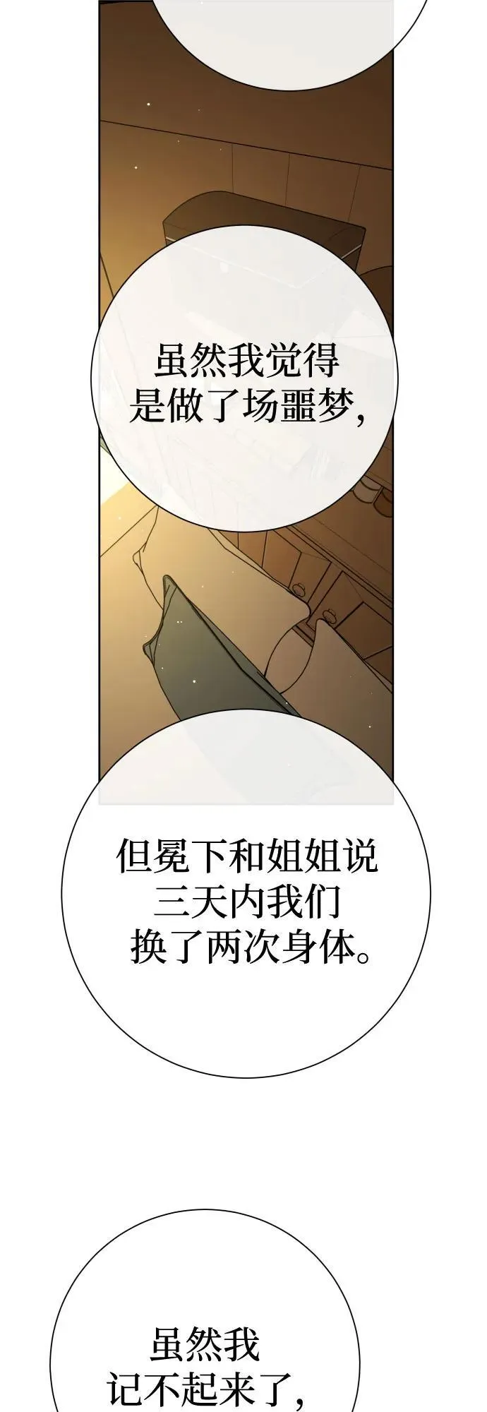 [第201话] 盒子里的故事（7） 第15页