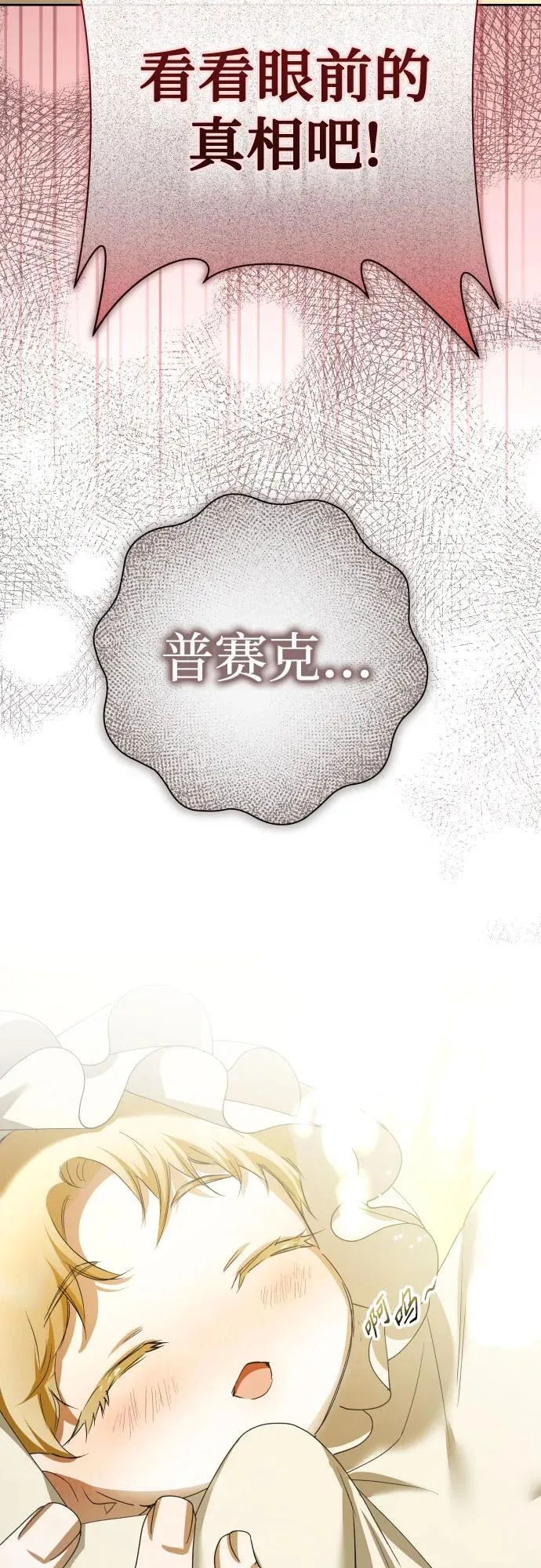 [第201话] 盒子里的故事（7） 第24页