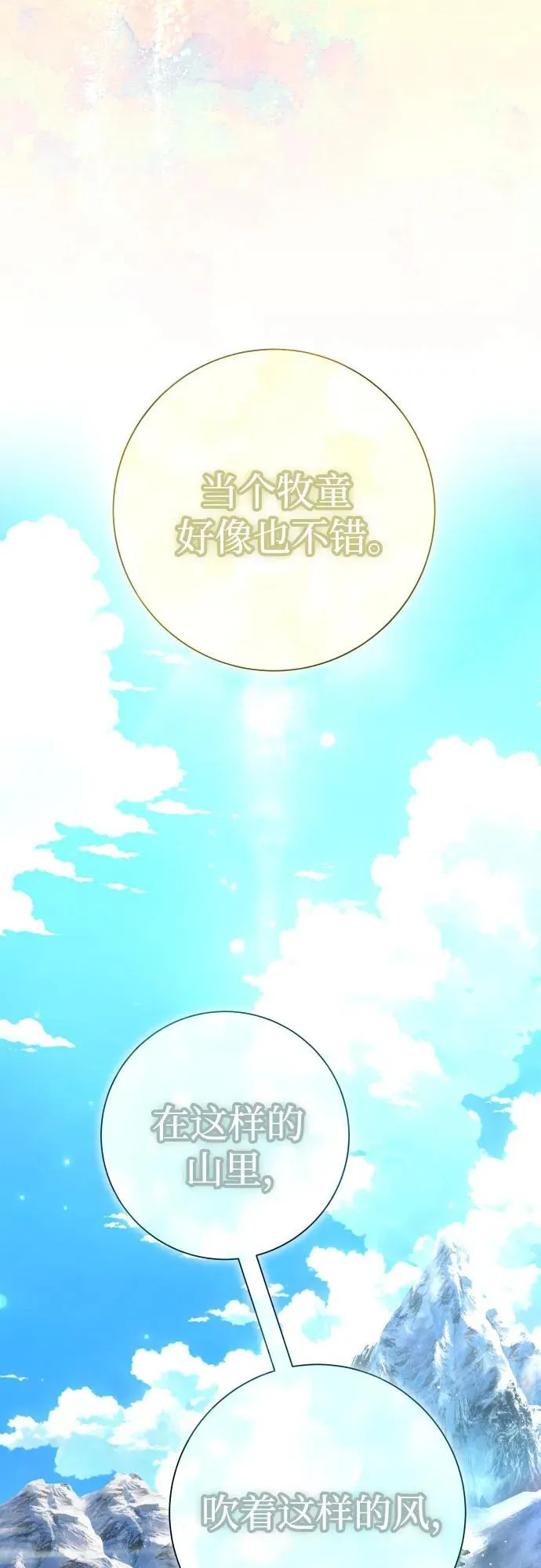[第201话] 盒子里的故事（7） 第68页