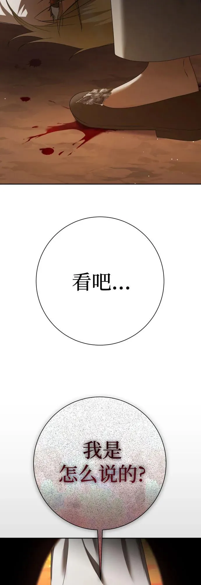 [第201话] 盒子里的故事（7） 第76页