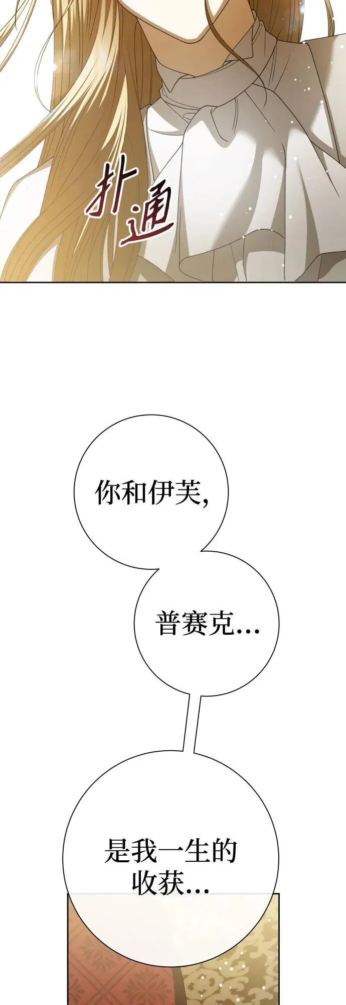 [第201话] 盒子里的故事（7） 第84页