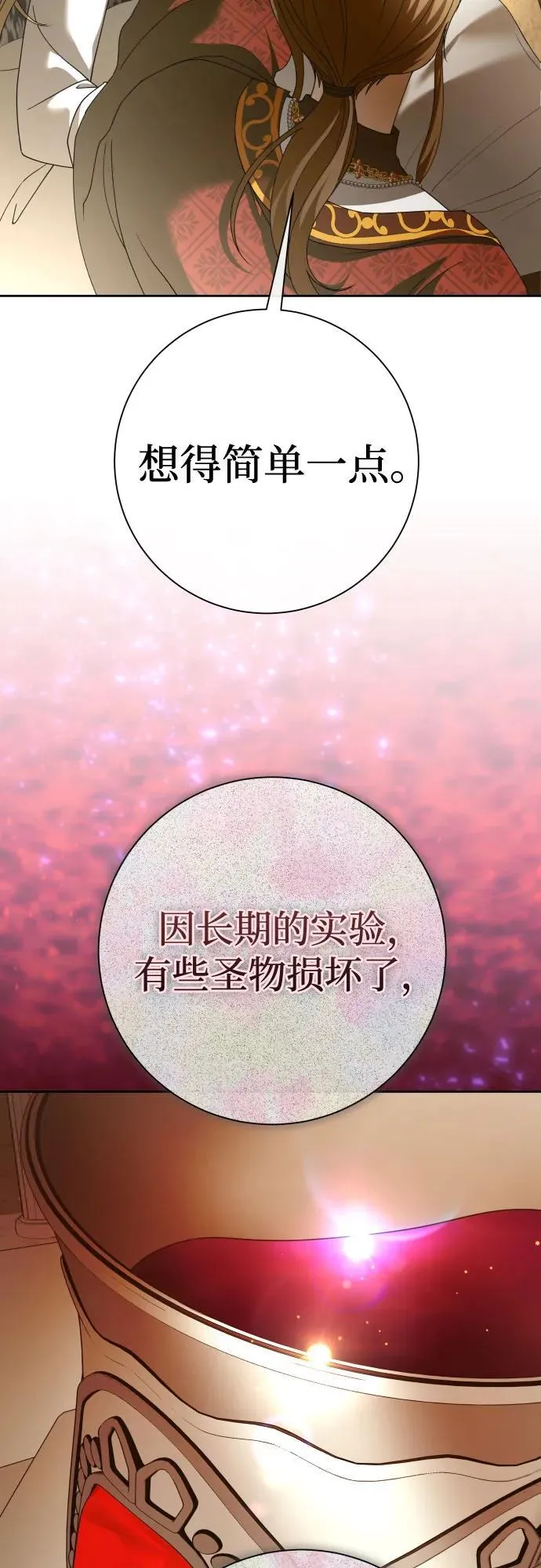 [第201话] 盒子里的故事（7） 第90页