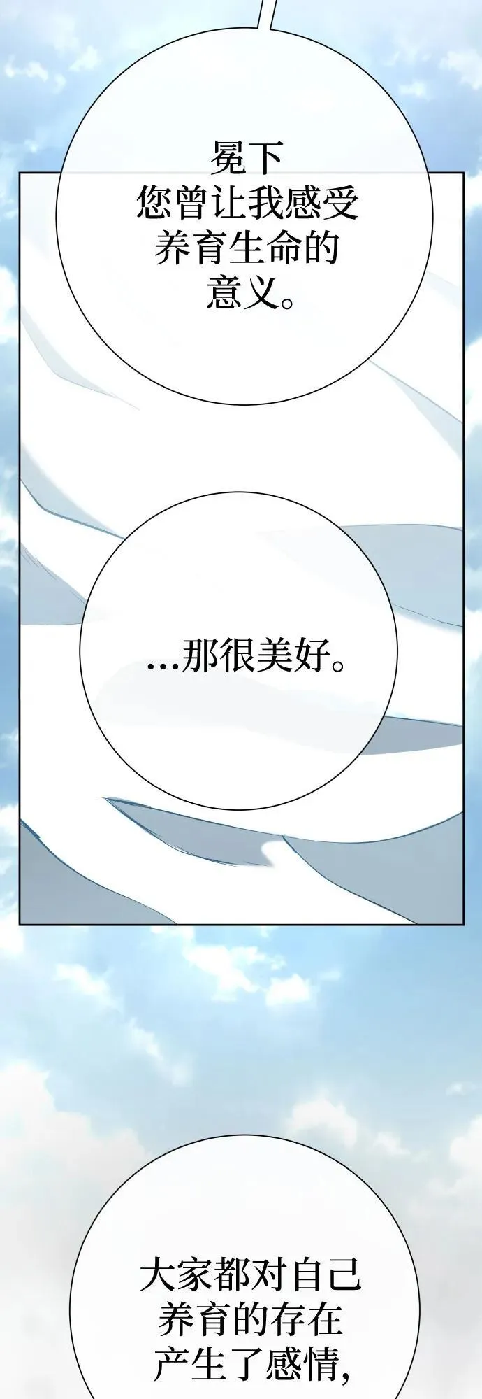 [第201话] 盒子里的故事（7） 第94页