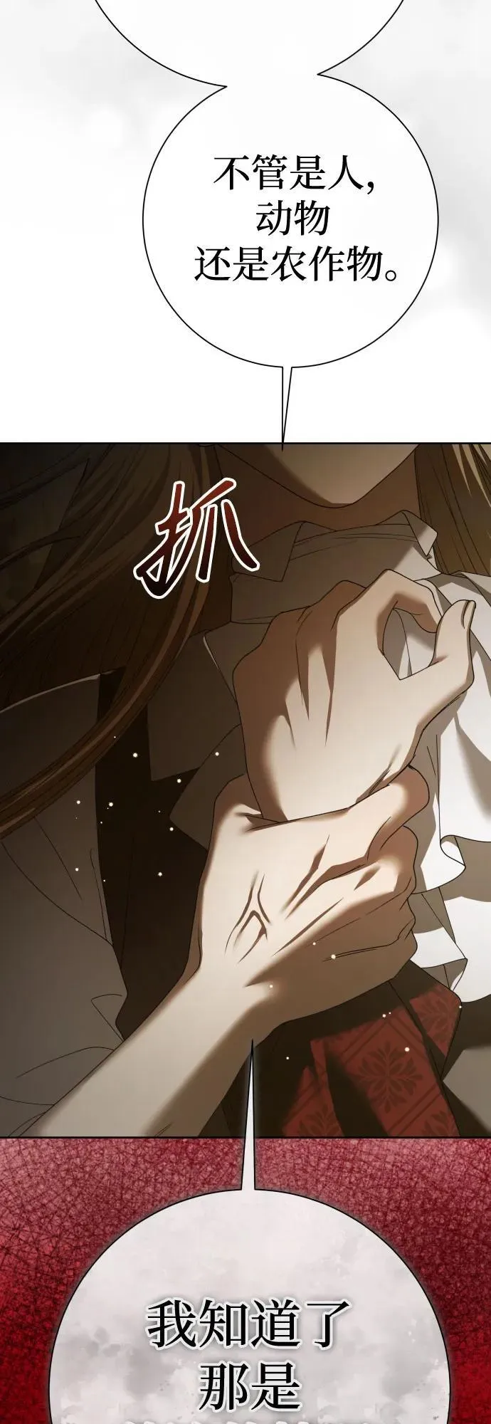 [第201话] 盒子里的故事（7） 第95页