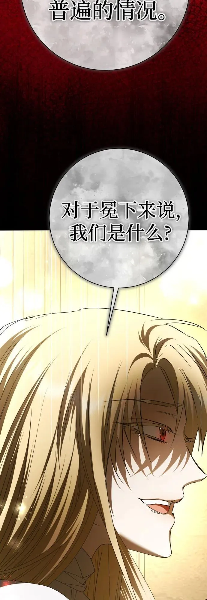 [第201话] 盒子里的故事（7） 第96页