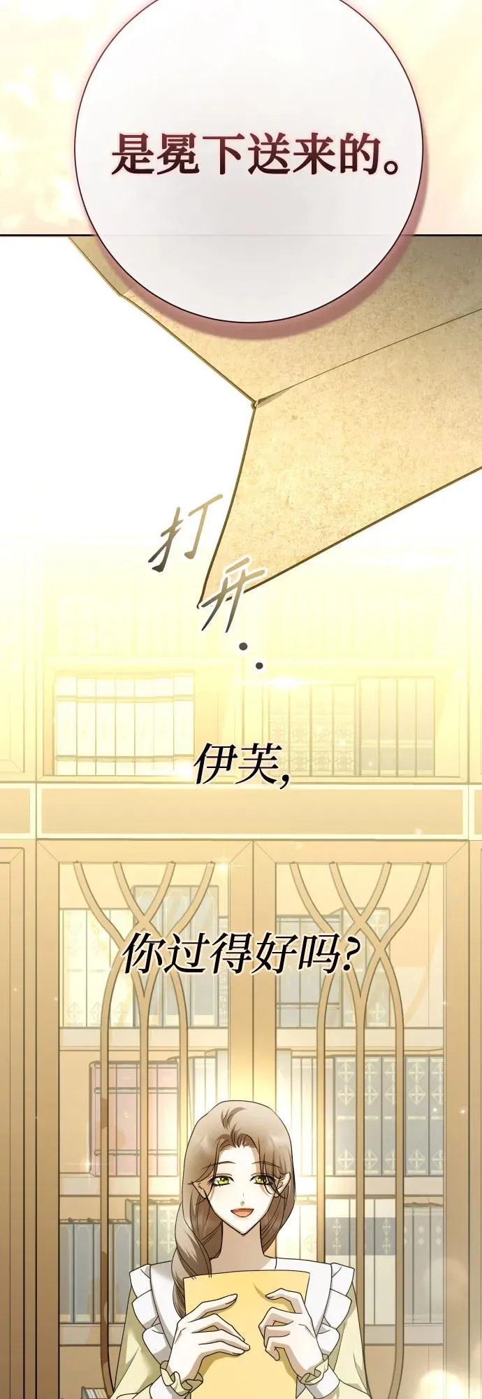 [第202话] 盒子里的故事（8） 第77页