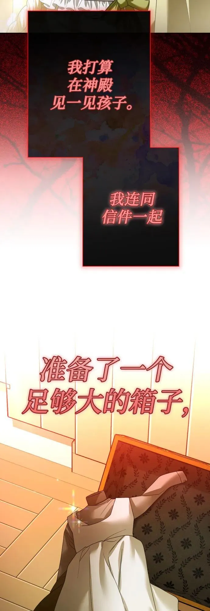 [第202话] 盒子里的故事（8） 第80页