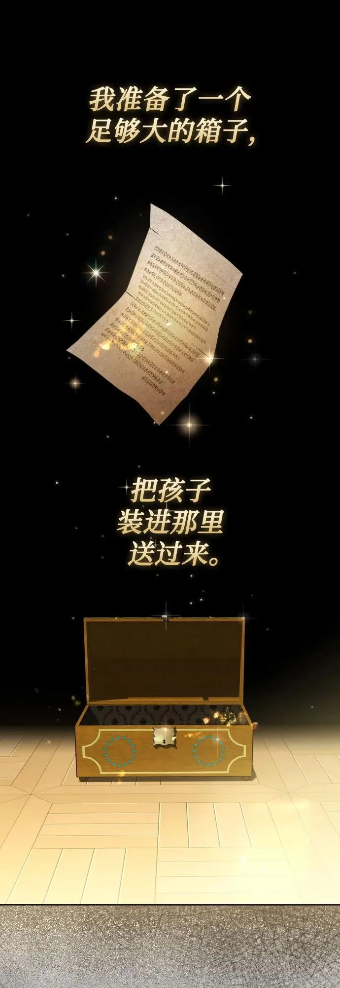 [第203话] 盒子里的故事（完） 第2页
