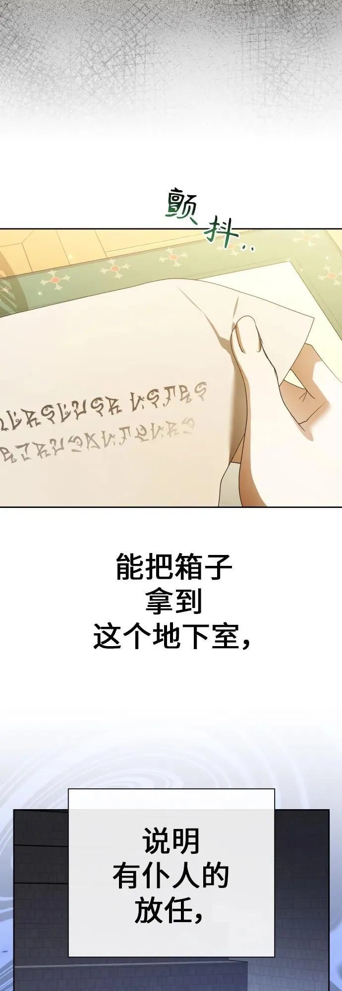 [第203话] 盒子里的故事（完） 第3页