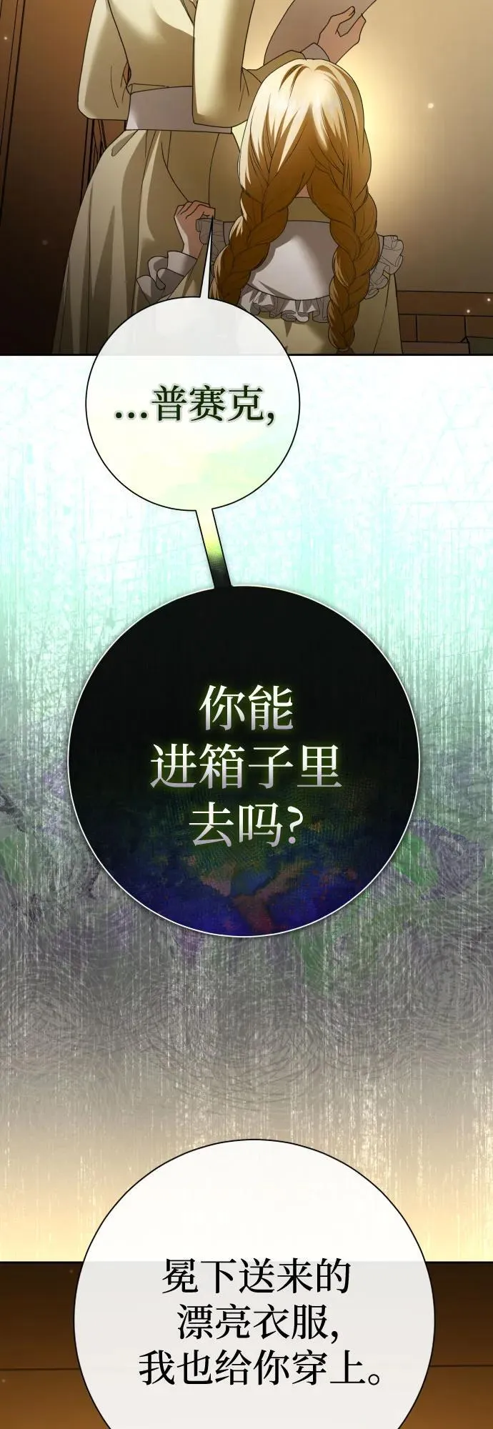 [第203话] 盒子里的故事（完） 第5页