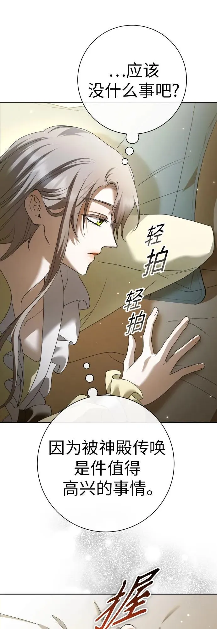 [第203话] 盒子里的故事（完） 第12页