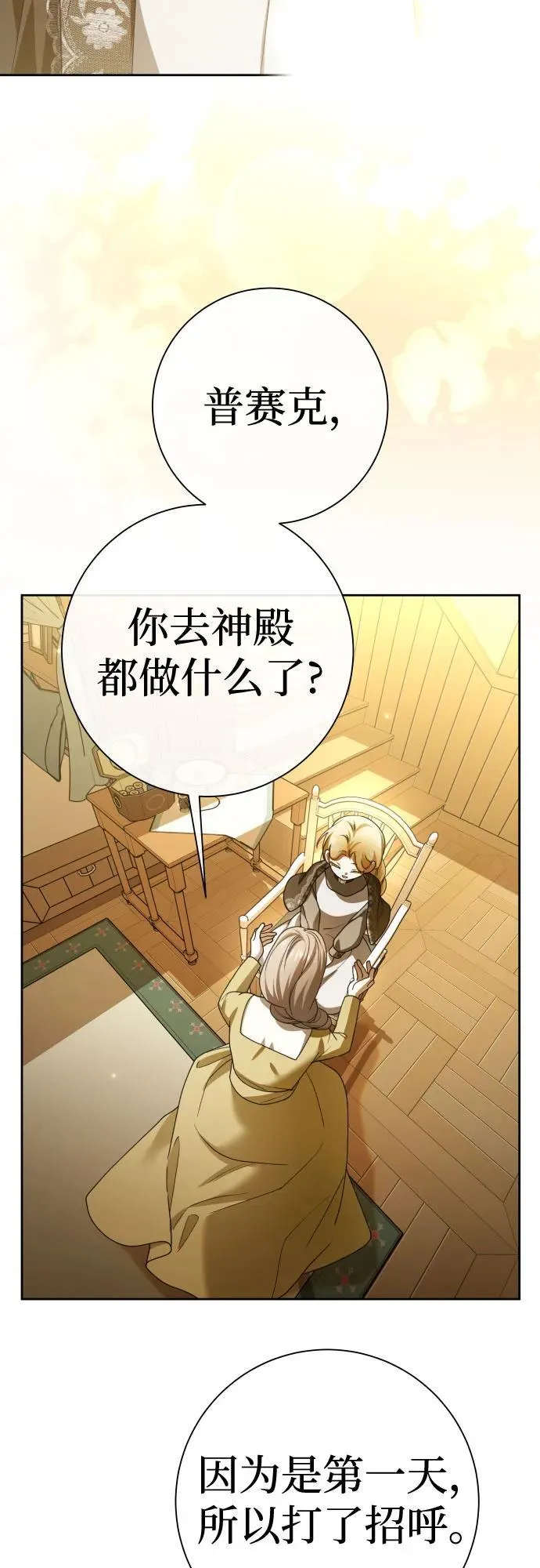 [第203话] 盒子里的故事（完） 第27页