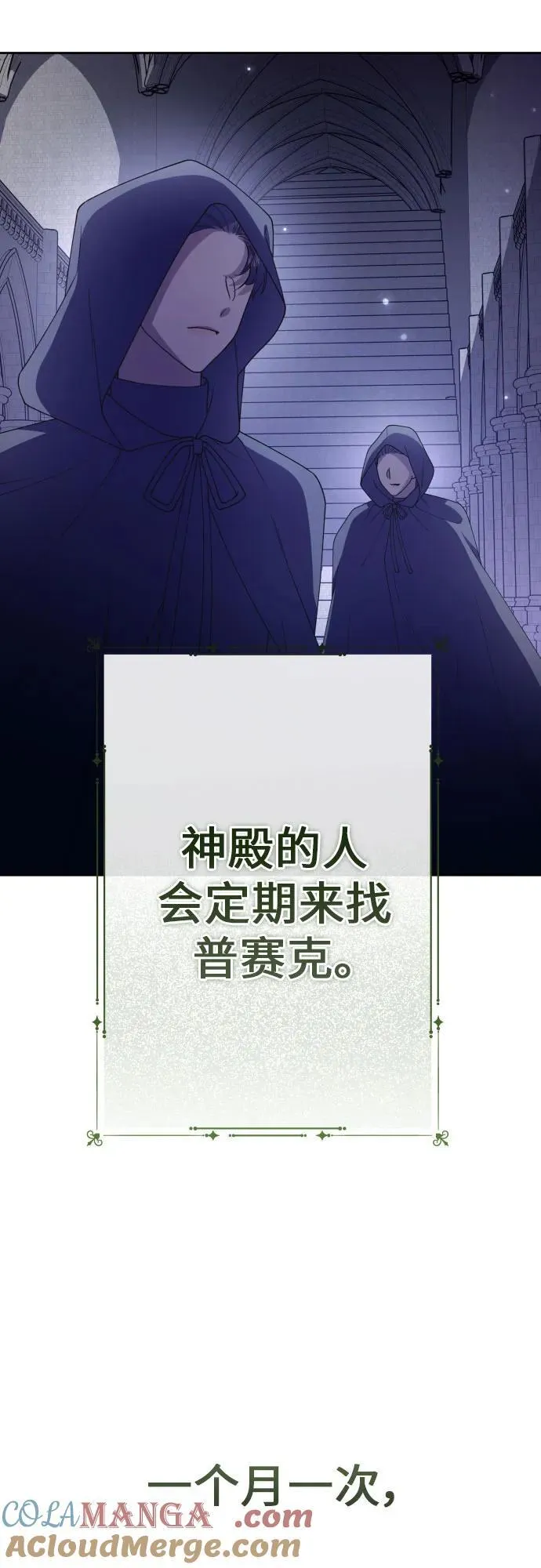[第203话] 盒子里的故事（完） 第31页
