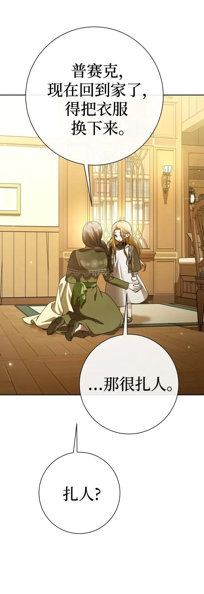 [第203话] 盒子里的故事（完） 第35页