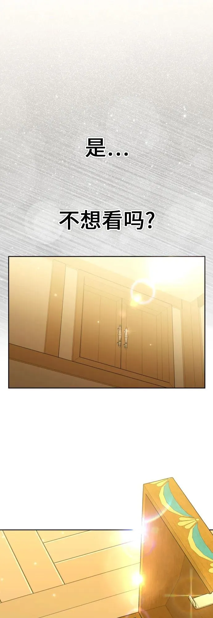 [第203话] 盒子里的故事（完） 第38页