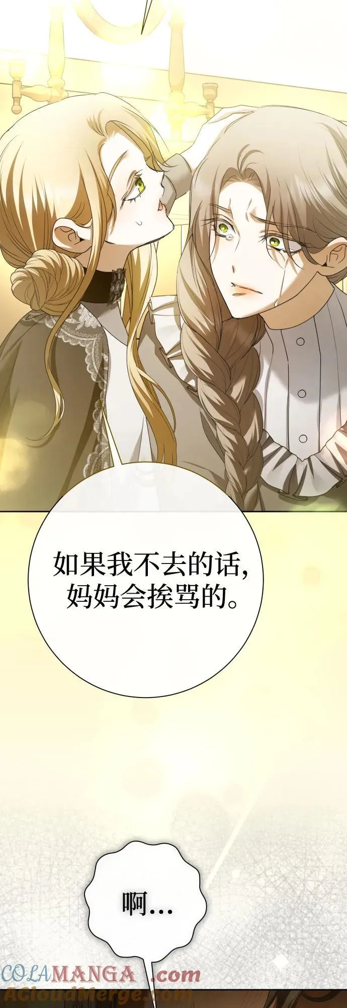 [第203话] 盒子里的故事（完） 第64页
