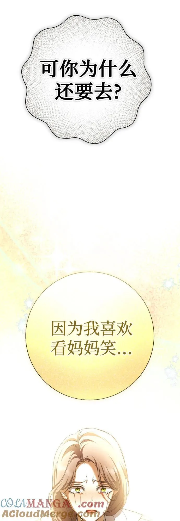 [第203话] 盒子里的故事（完） 第67页