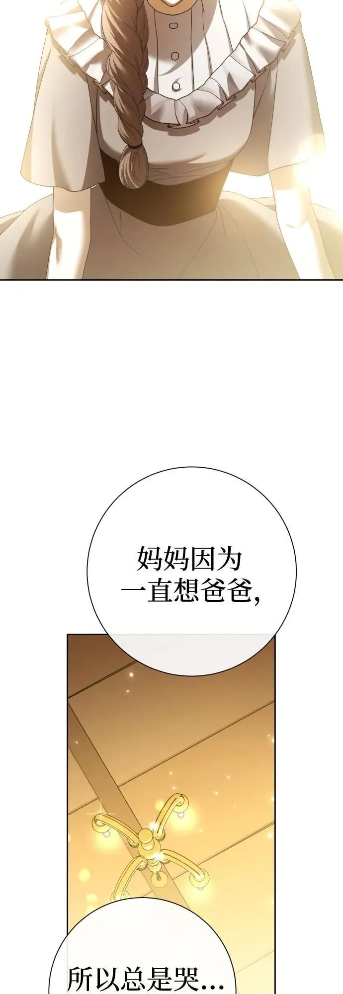 [第203话] 盒子里的故事（完） 第68页