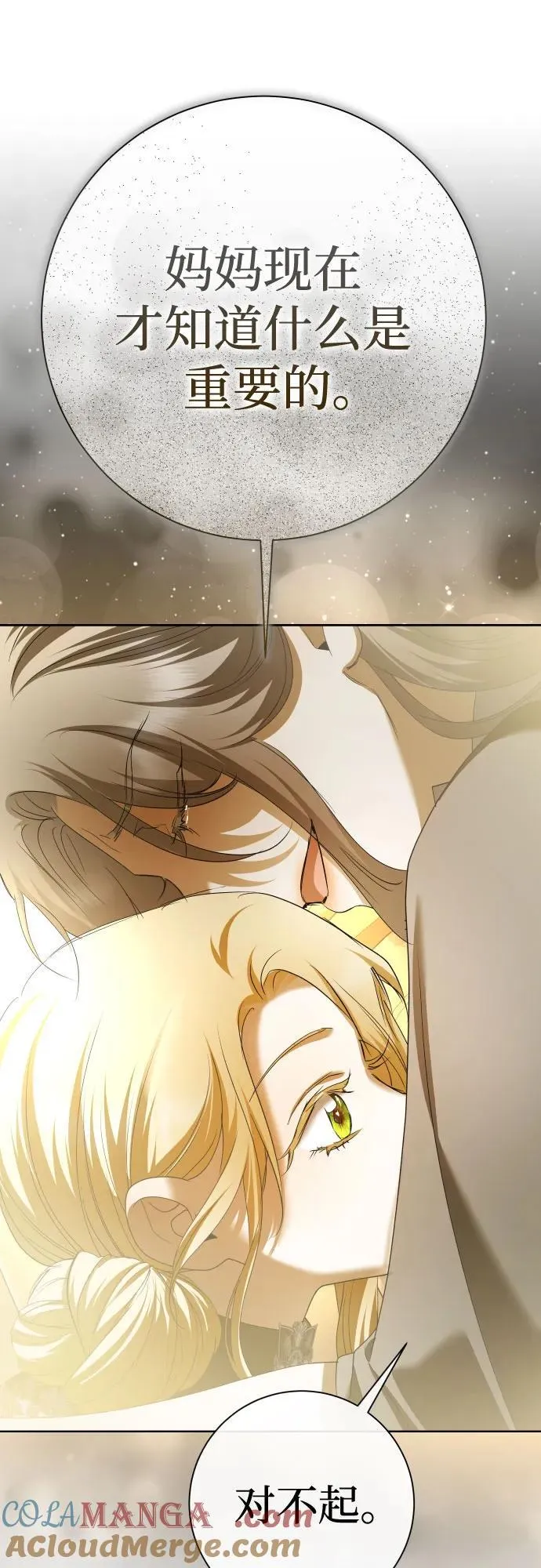 [第203话] 盒子里的故事（完） 第76页