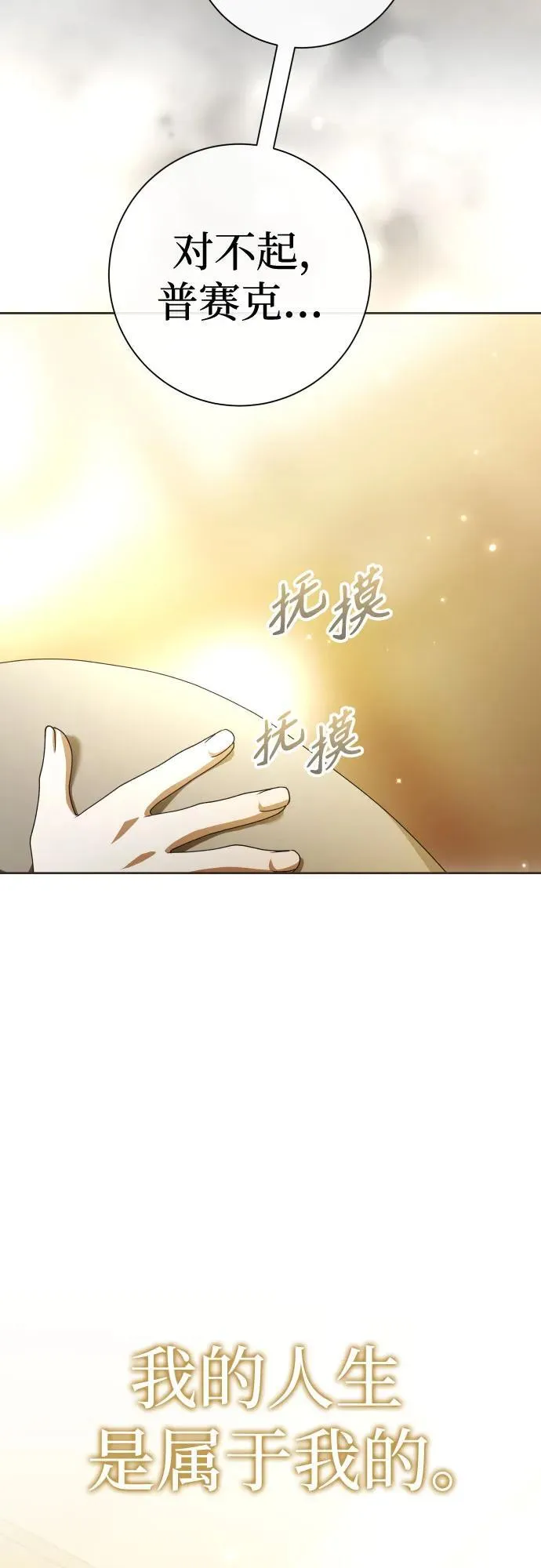 [第203话] 盒子里的故事（完） 第77页