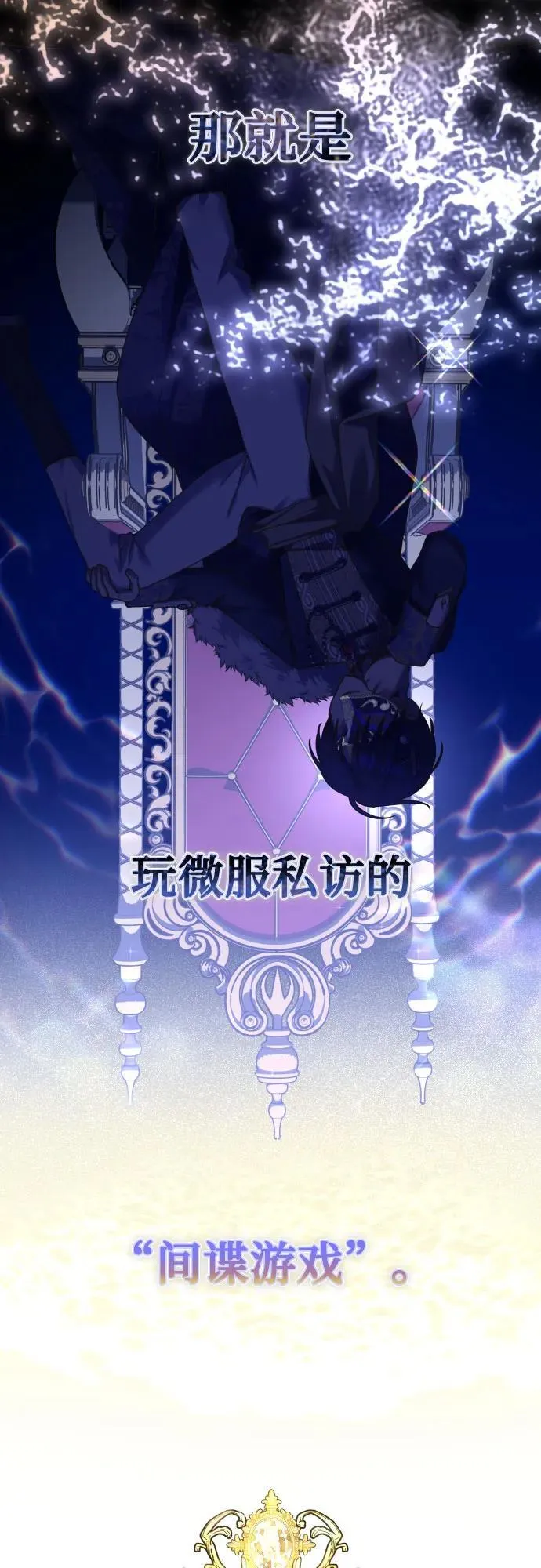 [第204话] 皇太子殿下的爱好 第3页