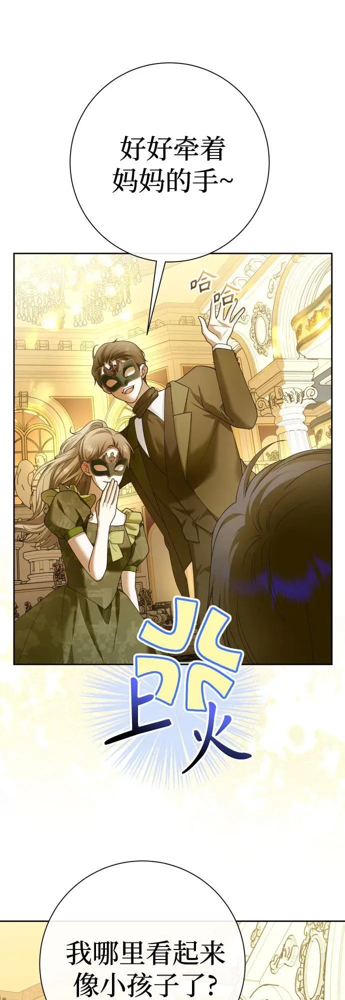 [第204话] 皇太子殿下的爱好 第6页