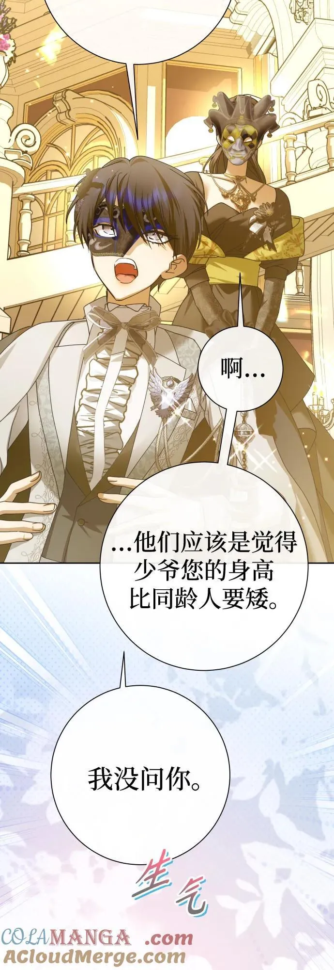 [第204话] 皇太子殿下的爱好 第7页