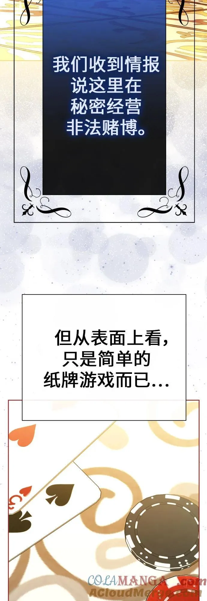 [第204话] 皇太子殿下的爱好 第10页