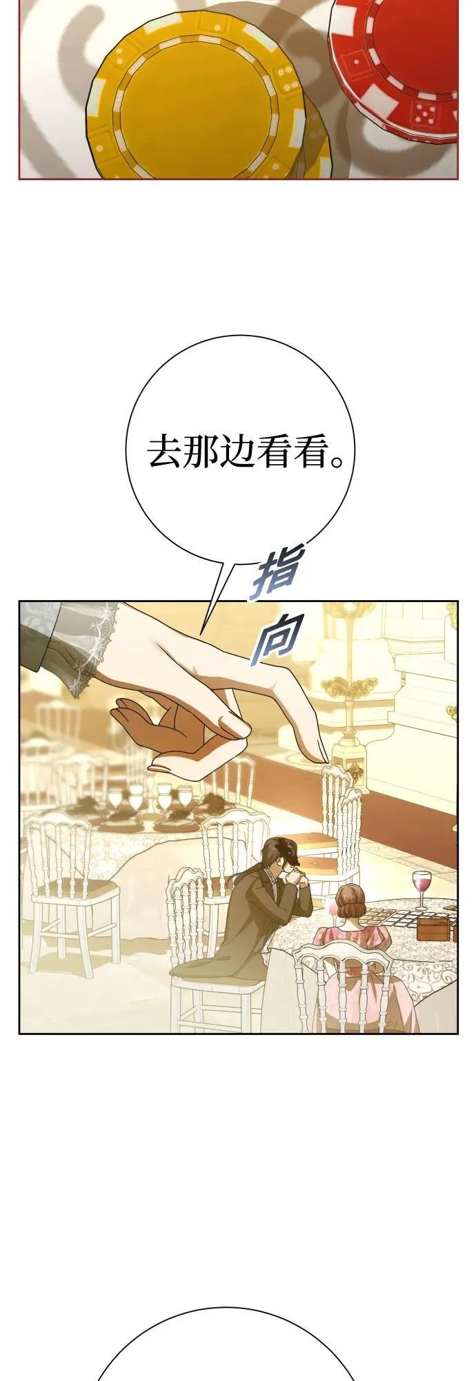 [第204话] 皇太子殿下的爱好 第11页