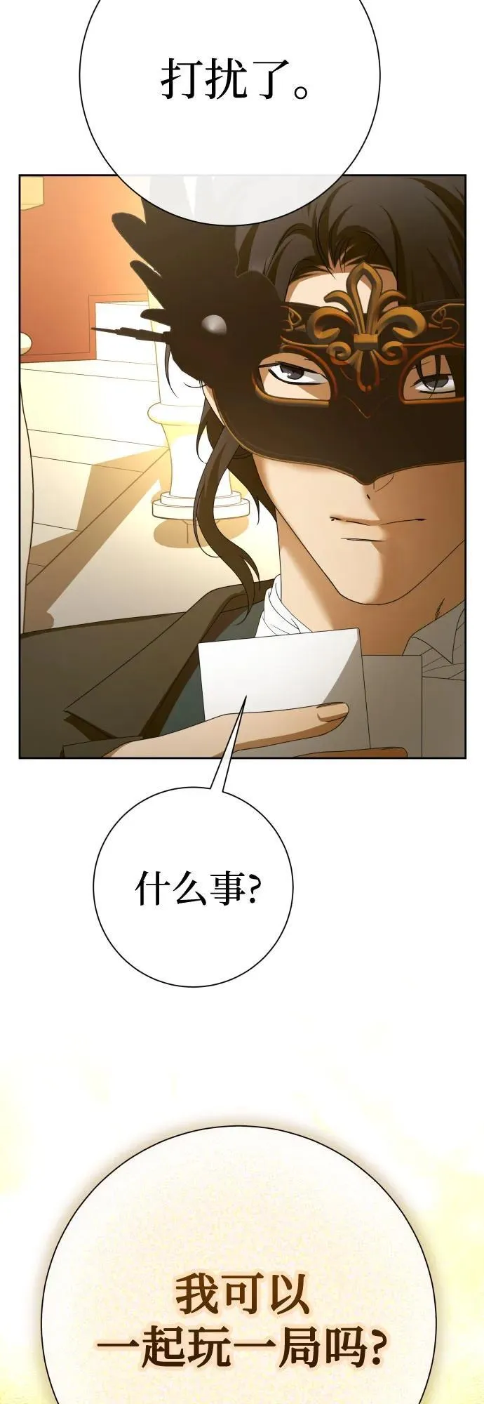 [第204话] 皇太子殿下的爱好 第12页