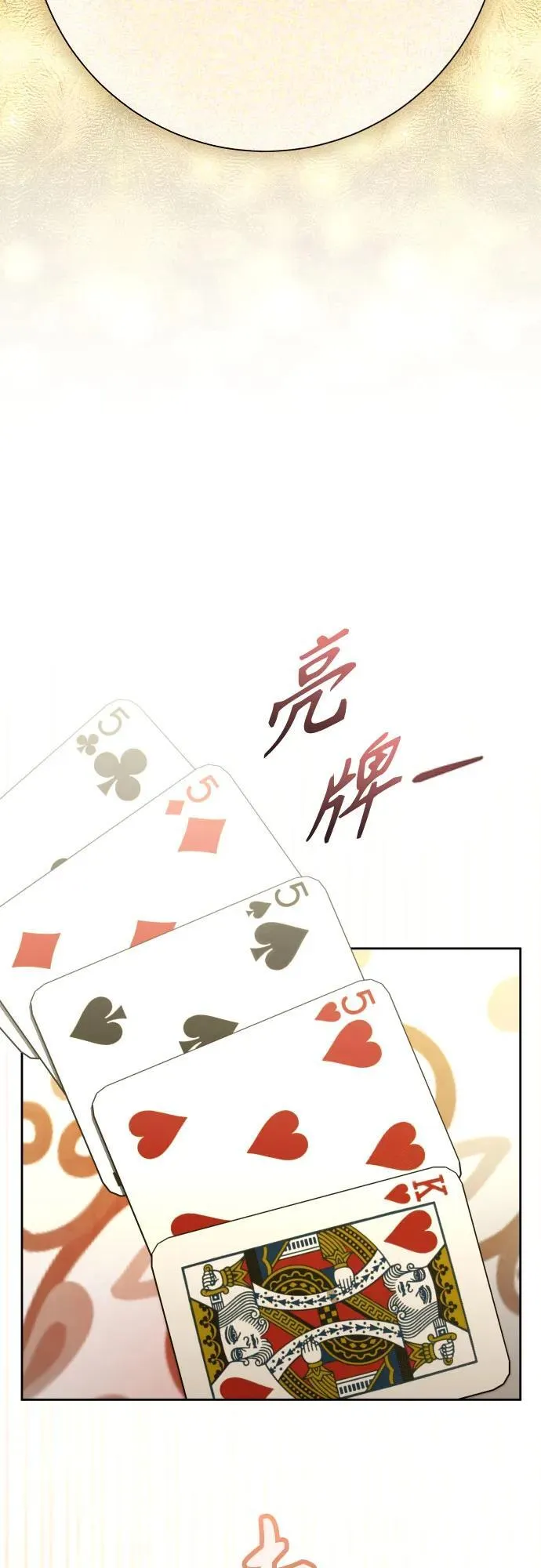 [第204话] 皇太子殿下的爱好 第14页
