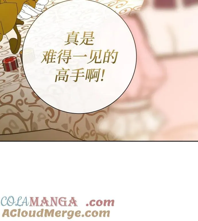 [第204话] 皇太子殿下的爱好 第16页