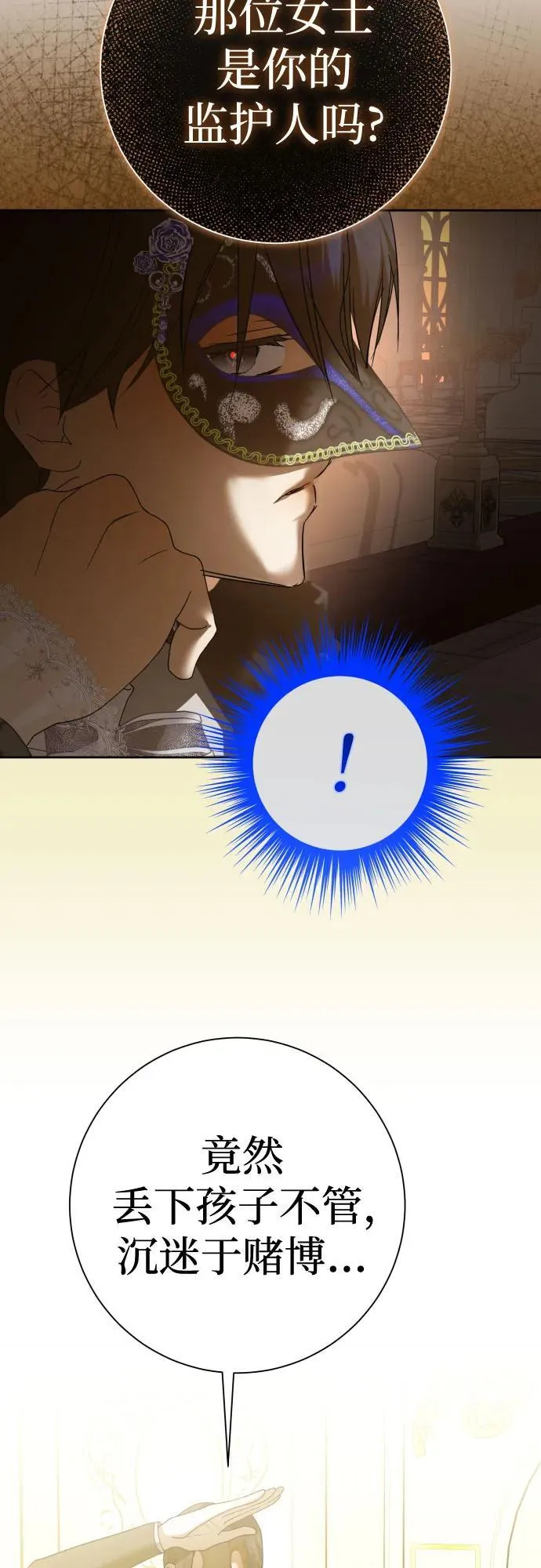 [第204话] 皇太子殿下的爱好 第18页