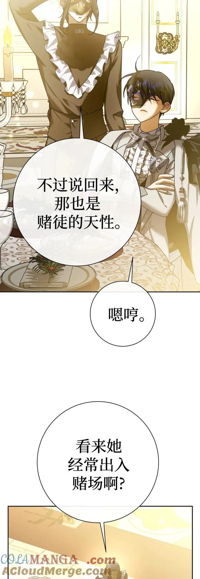 [第204话] 皇太子殿下的爱好 第19页