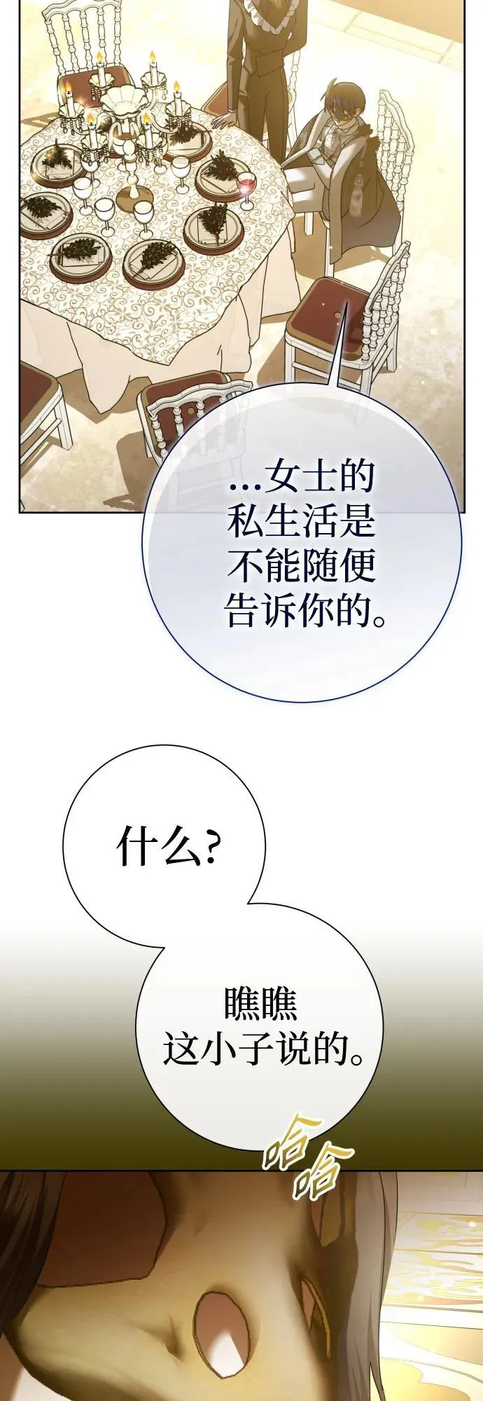 [第204话] 皇太子殿下的爱好 第20页