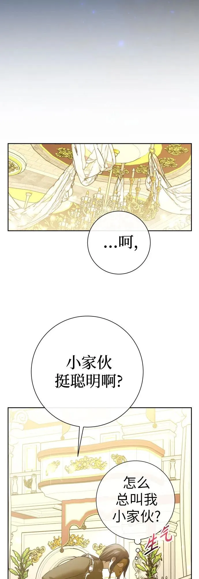 [第204话] 皇太子殿下的爱好 第23页