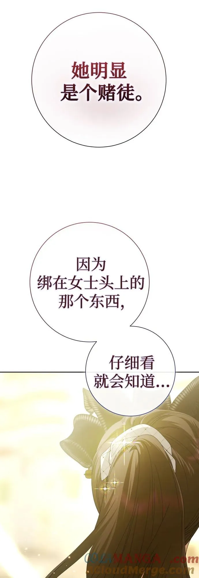 [第204话] 皇太子殿下的爱好 第25页
