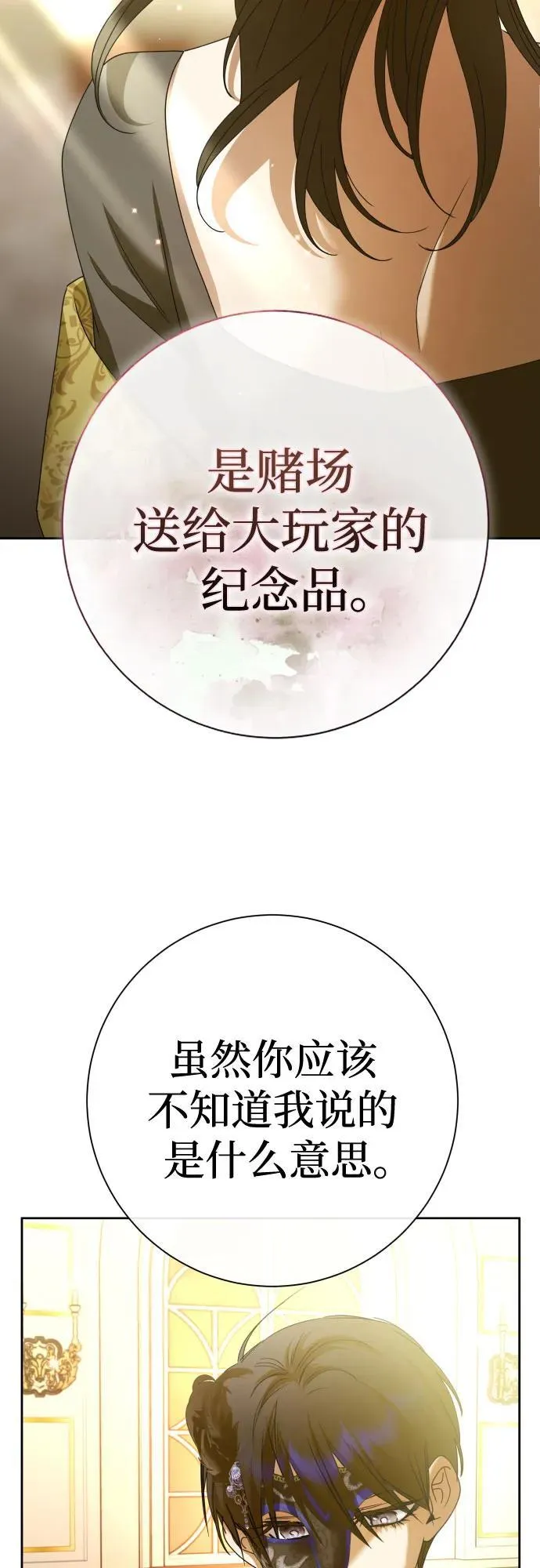 [第204话] 皇太子殿下的爱好 第26页