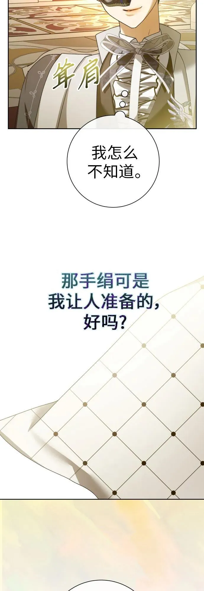 [第204话] 皇太子殿下的爱好 第27页