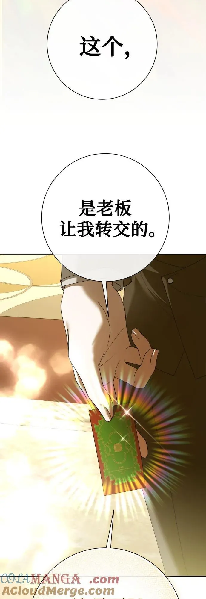 [第204话] 皇太子殿下的爱好 第28页